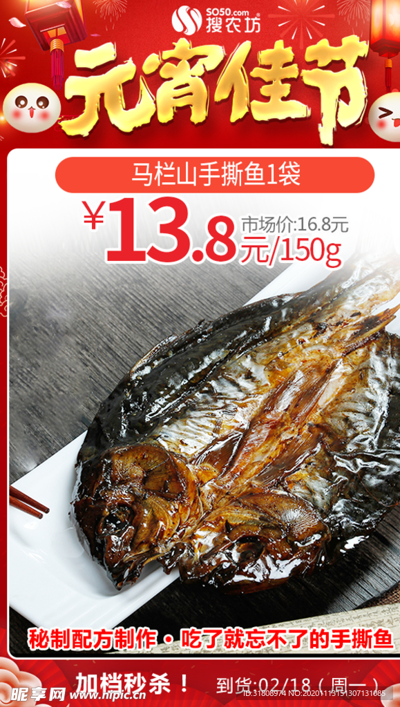 元宵马栏山手撕鱼