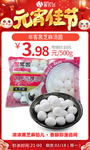 元宵年客黑芝麻汤圆500g