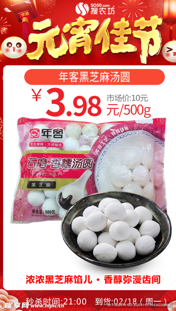 元宵年客黑芝麻汤圆500g