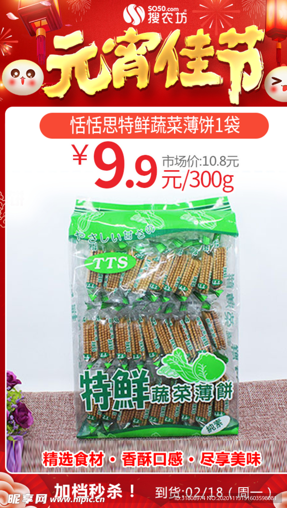 元宵恬恬思特鲜蔬菜薄饼