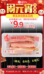 元宵新五丰优鲜五花肉