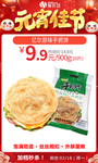 元宵亿尔原味手抓饼
