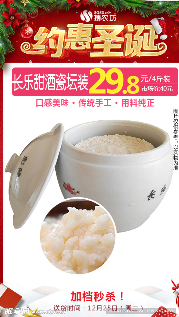 长乐甜酒瓷坛装圣诞秒杀图