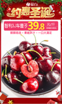 智利3J车厘子圣诞秒杀图