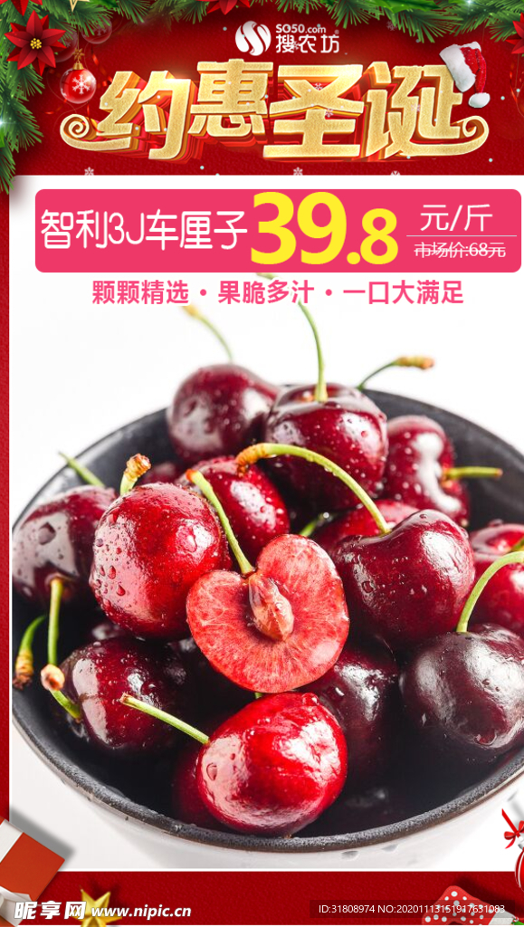 智利3J车厘子圣诞秒杀图