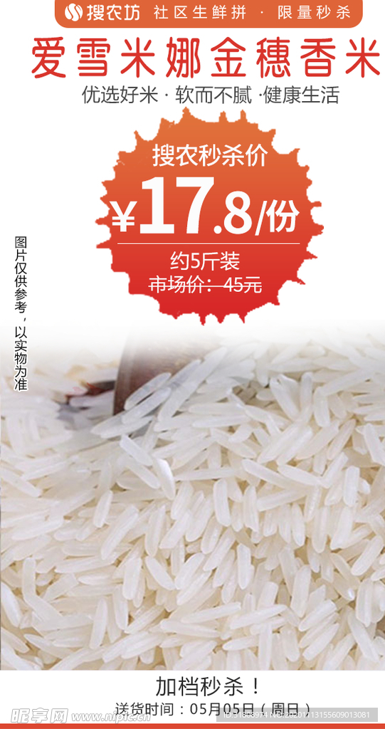 爱雪米娜金穗香米5斤装