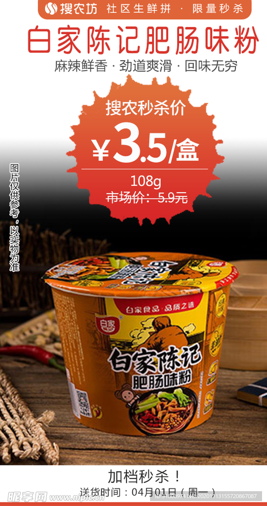 白家陈记肥肠味粉