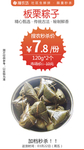 板栗粽子秒杀
