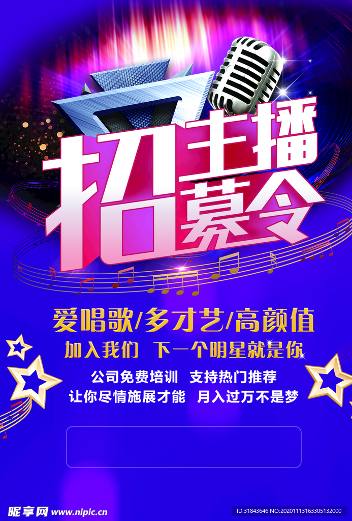 主播招募令