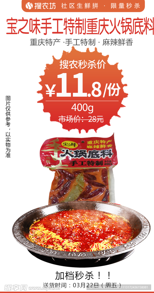 宝之味手工特制重庆火锅底料秒杀