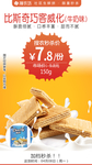 比斯奇巧客威化秒杀
