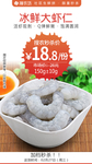 冰鲜大虾仁秒杀