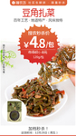 豆角扎菜秒杀
