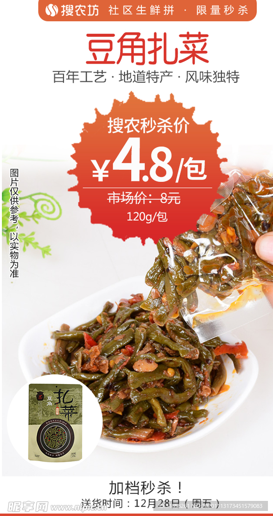 豆角扎菜秒杀