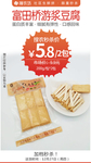 富田桥游浆豆腐秒杀