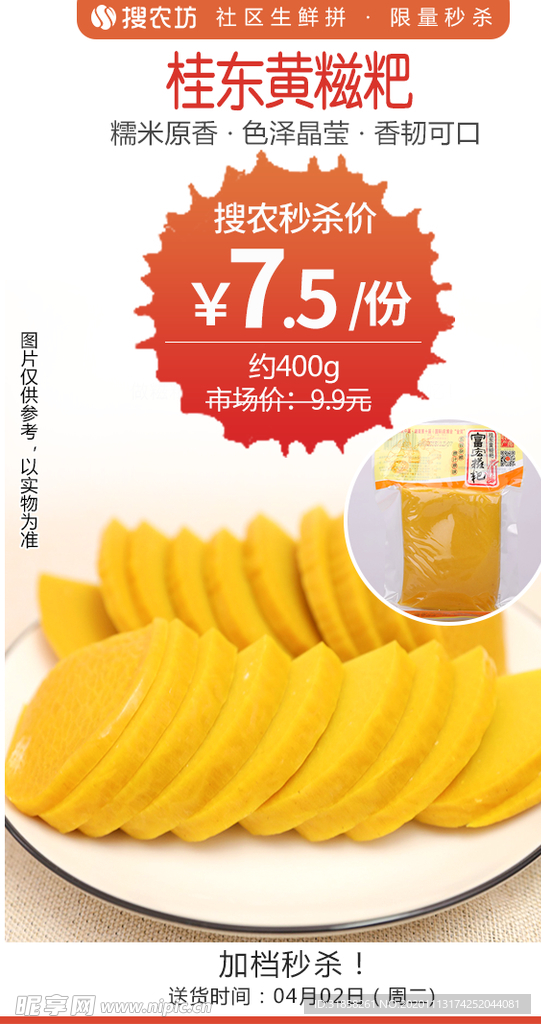 桂东黄糍粑秒杀