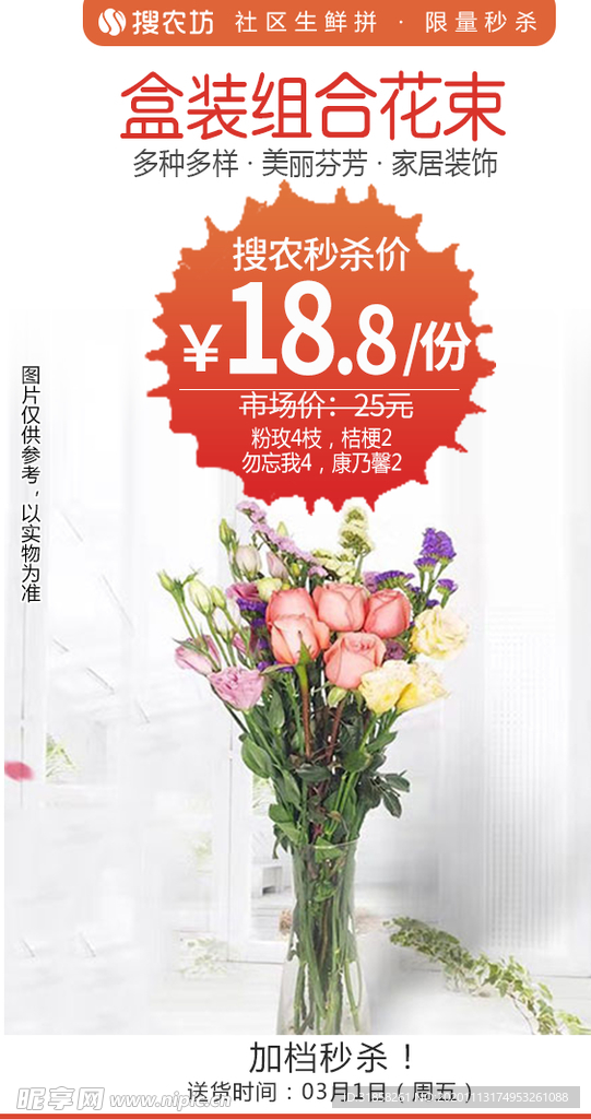 盒装组合花束秒杀
