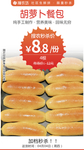 胡萝卜餐包秒杀