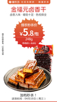 金福元卤香干秒杀