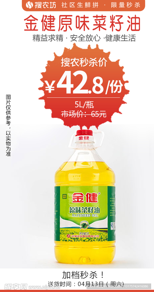 金健原味菜籽油5L装