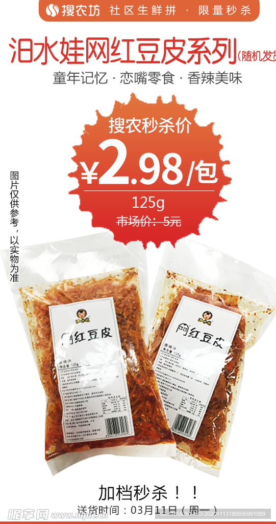汨水娃网红豆皮秒杀