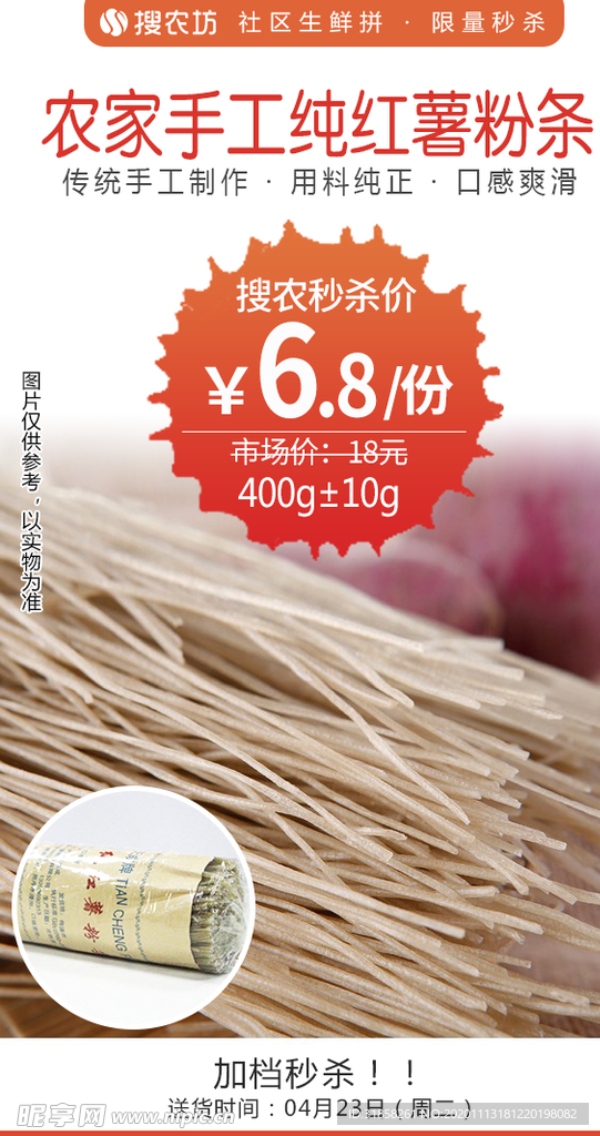 农家手工纯红薯粉条400g