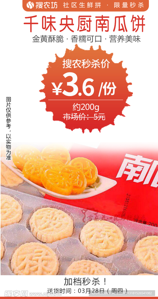 千味央厨南瓜饼200g