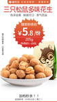 三只松鼠多味花生秒杀