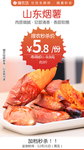 山东烟薯秒杀