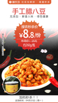 手工腊八豆260g秒杀