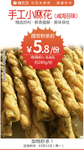 手工小麻花