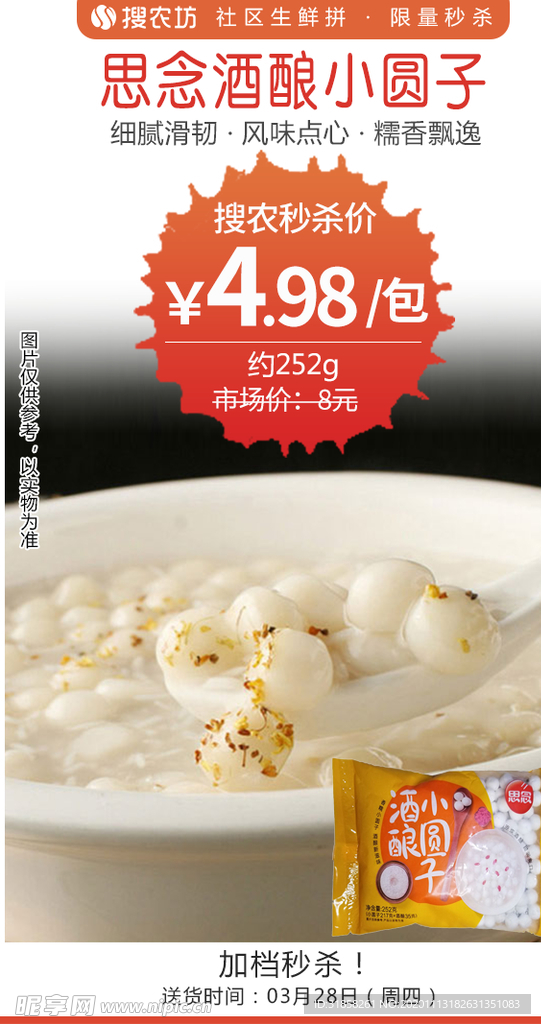 思念酒酿小圆子