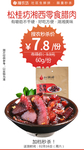 松桂坊湘西零食腊肉60g秒杀