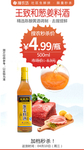 王致和葱姜料酒秒杀