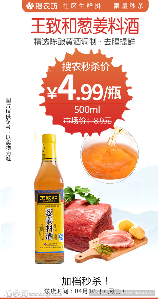 王致和葱姜料酒秒杀