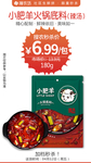 小肥羊火锅底料180g辣汤秒杀