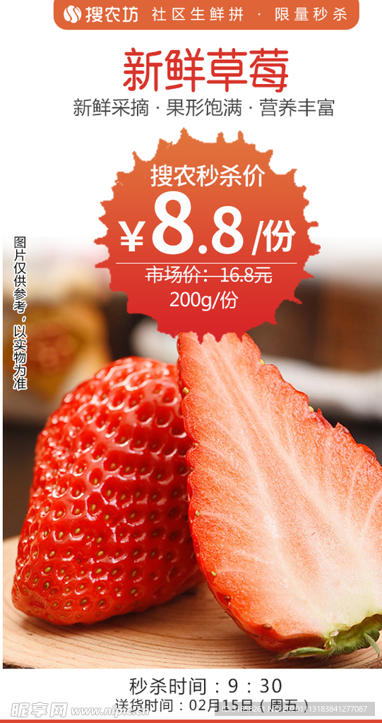 新鲜草莓秒杀