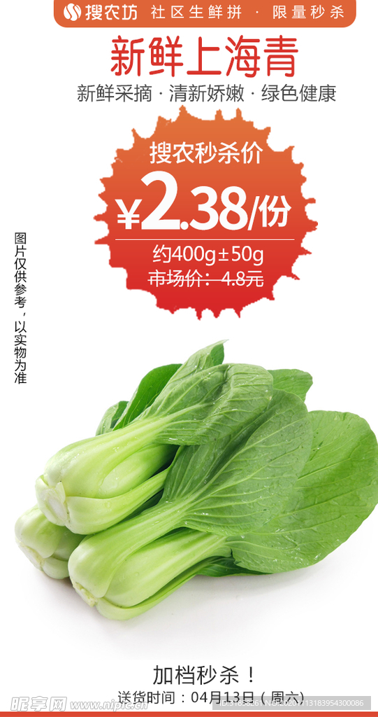 新鲜上海青
