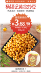 杨福记黄金炒豆