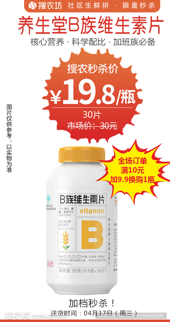 养生堂B族维生素片