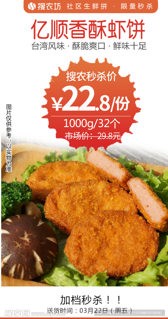 亿顺香酥虾饼秒杀