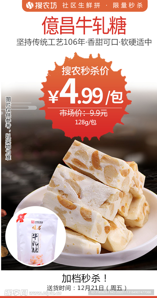 億昌128g牛轧糖
