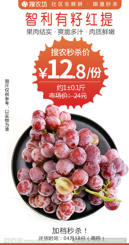 智利有籽红提秒杀