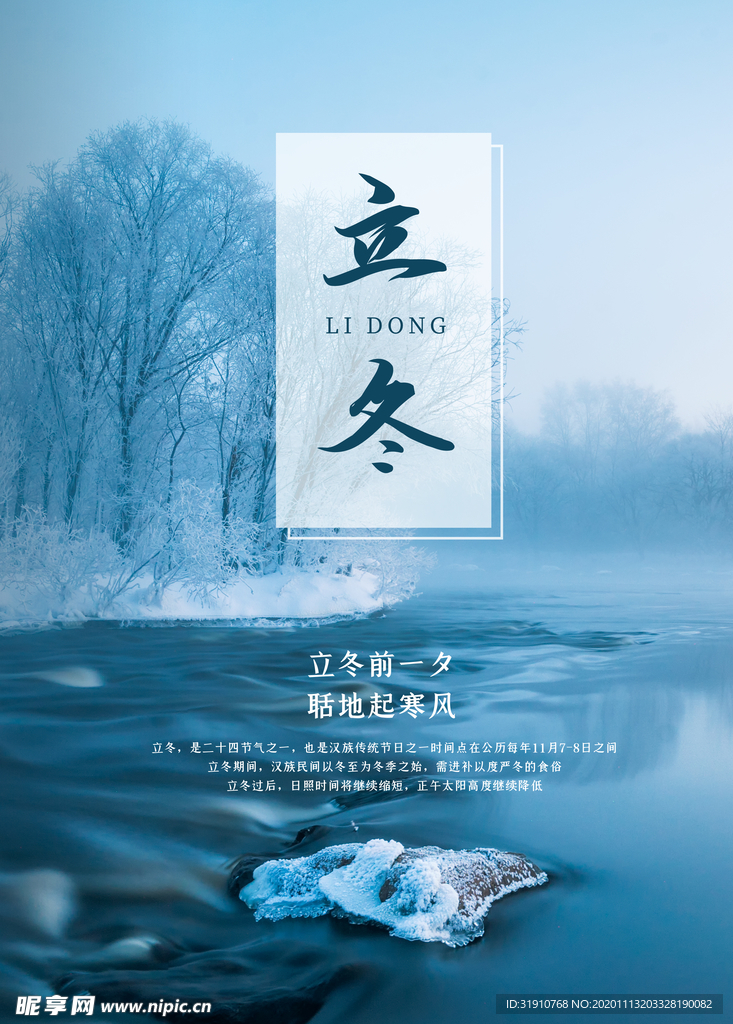 立冬