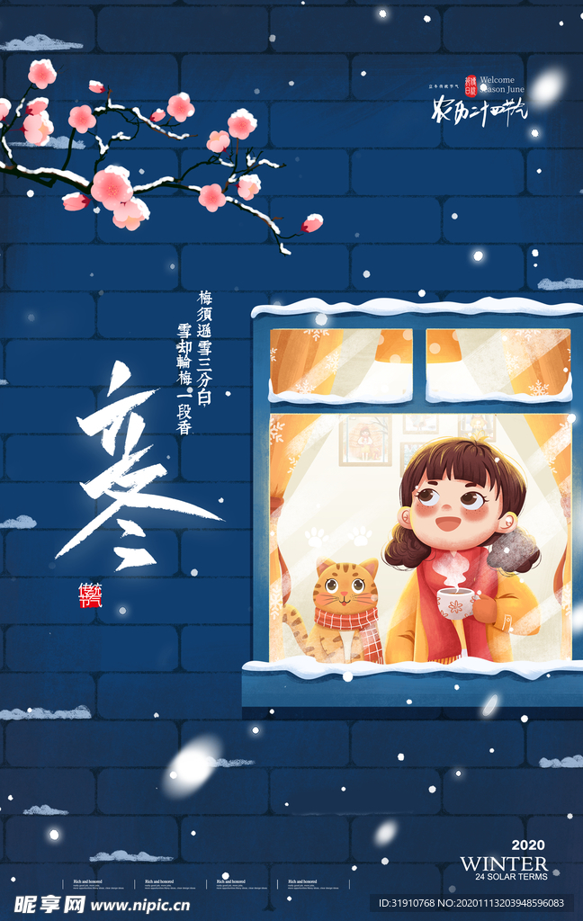 立冬