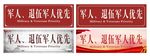 军人、退伍军人优先