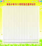 班级评比栏