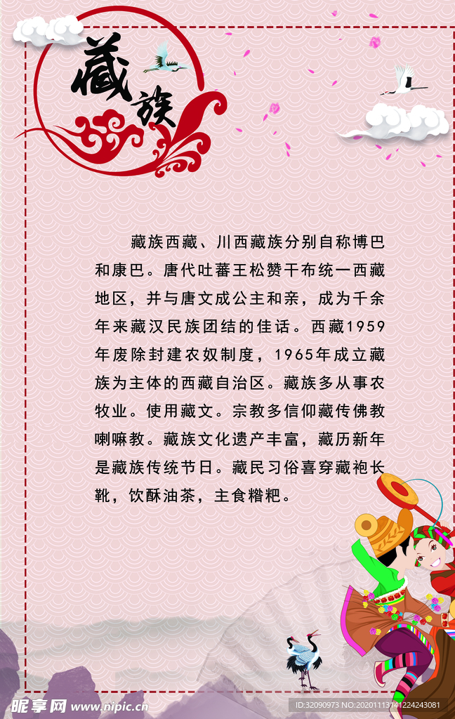 校园文化 展板 藏族文化