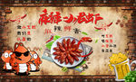 传统美食 麻辣小龙虾 背景墙