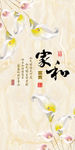 浮雕花 马蹄莲 家和富贵玄关图